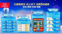 黑豹乐队空降红星美凯龙北京东五环商场，引领家居消费狂潮，11月13日燃爆全场！