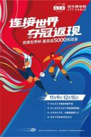 连接世界,夺冠返现 !成天泰邀您共享世界杯狂欢热潮!