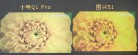 双十一平价投影真实对比 小明Q1Pro和图兴S1哪款更胜一筹？