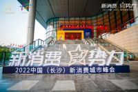 国潮实力派，HOROW希箭荣获2022中国（长沙）新消费星锐品牌奖