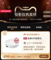 天猫双11热卖榜：海尔智家、赫莲娜、坚果等居TOP1