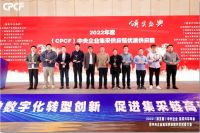 喜讯！泰山石膏荣获“2022年度中央企业集采供应链优质供应商”