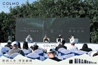 墅智家电 挥杆巅峰--COLMO新品发布上市暨设计师“攀登杯”高尔夫沙龙活动