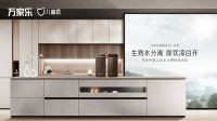 万家乐：整合资源做更贴近用户的民族高端品牌