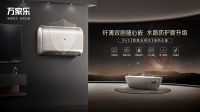 万家乐：整合资源做更贴近用户的民族高端品牌