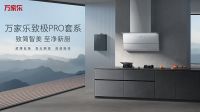 万家乐：整合资源做更贴近用户的民族高端品牌