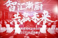 2022浙燃厨协会年会，浙江美大重磅斩获“智能制造标杆企业”等多项行业殊荣！