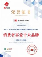 实力见证！ | 顺辉瓷砖·岩板荣登【2022消费者信赖十大家居品牌】