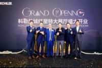 科勒展厅落户泰州、盐城,引领苏中地区生活美学新风向