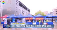 专业担当！丰蓝联合燃气具协会及知名品牌开展送安全下乡公益活动