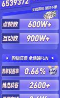 新鲜出炉！惠达佳品购双11直播战报！