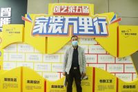 热烈祝贺创艺装饰“家装万里行·公益维修计划”启动礼圆满结束！