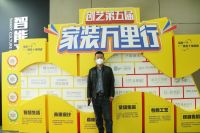 热烈祝贺创艺装饰“家装万里行·公益维修计划”启动礼圆满结束！