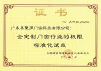 门窗十大品牌圣堡罗成全定制门窗行业的极限标准化试点