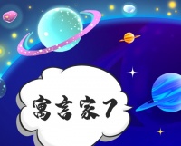 【领绣·菁华】穿越星际|我要当宇航员~爷爷奶奶可高兴了