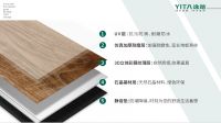 YITA逸踏石晶地板：硬核实力派构筑健康品质生活