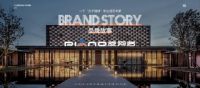 皮阿诺整装与香港凯文设计集团达成战略合作 助推家居行业高质量发展