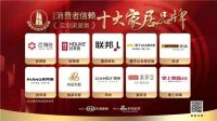 锐意进取，笃行致远 | 全屋定制皮阿诺荣膺「2022消费者信赖十大家居品牌」