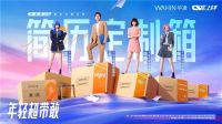 “潮电任职企划”收官：华凌潮电双11霸榜TOP 3
