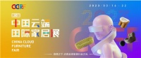 第3届中国云端家居展将于2023年3月举行