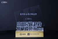 传递民族卫浴力量｜LORBN劳宾荣膺“最具匠心设计师品牌”