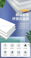 赫威挤塑白晶板：采暖更省，生活更暖