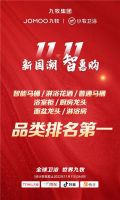 32岁的九牧，如何在双11讲好智能卫浴的“新”故事？