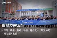 供应链数智化变革标杆，永特耐智慧协同工厂的硬科技和软实力！
