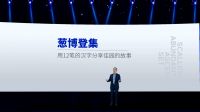 佳园品牌“焕新”发布会 | 来自家装界一场特殊的述职报告