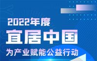 关注|“2022年度宜居中国装配式装修产业百位领军专家”评选活动火热进行中