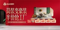装修累成狗？奥华13800元整家顶墙半价套餐，教你如何正确“躺平”！