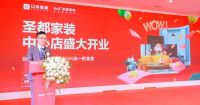 圣都家装武汉首家万方体验店开业，打造靠谱、省心、一站式的家装服务