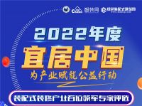宜居中国2022年度榜单征集评选进行中，三大榜单将于12月重磅发布