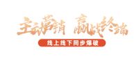 华艺照明36周年庆燃爆终端，双11火力全开赋能百城门店业绩飘红