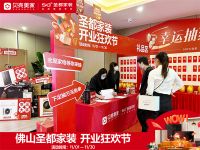 圣都家装“再下一城”，为佛山市民打造“理想家”
