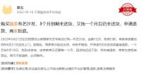 网购家具需仔细，知名品牌两个月内投诉百余起