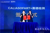 慕思股份CALIASOFART推出新品,赛德检测为品质保驾护航