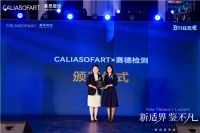 慕思CALIASOFART品牌推出新品,权威检测远高于国家标准