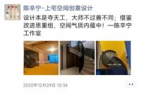 柏尔 星思享：做一行专一行，一宅一舍均是大文章——专访设计师陈辛宁