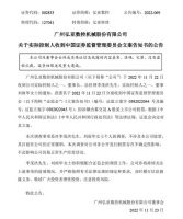 视线 | 弘亚数控爆雷，实控人夫妇涉嫌内幕交易双双被立案