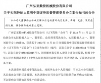 定制快讯|弘亚数控两位实控人涉嫌内幕交易双双被立案