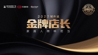 松堡王国马妍：2022城外诚金牌店长访谈实录