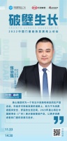 美心集团门窗事业部副总经理张治强：专注创新和研发，为消费者提供安全、舒适的生活空间