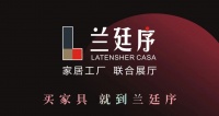 家具网红兰廷序品牌仓！火爆来袭！开业 千元买实木？你敢信？