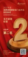 玉兰家居软装暂列北京市第二名 《2022年度消费者喜爱软装门店评选》火热进行中