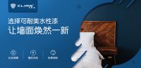 冬季墙面施工难？可耐美水性漆有妙招