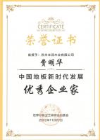 硬核实力，载誉而归 | 天科地板在2022世界地板业工商峰会斩获双项大奖！