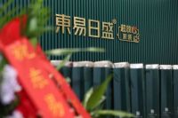 2022中国企业家博鳌论坛,东易日盛展现数字化新作为!