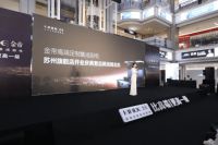 以新模式谋发展 | 金帝苏州旗舰店开业庆典暨品牌战略启航活动圆满落幕!