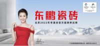 东鹏控股获第一批“佛山陶瓷”集体商标品牌